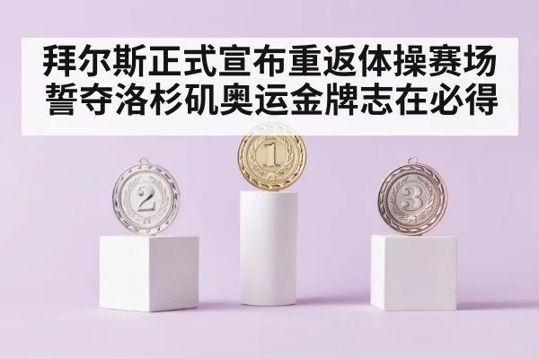 gold medal podium